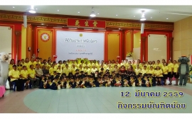 บัณฑิตน้อยปีการศึกษา 2558