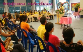 ประชุมผู้ปกครอง